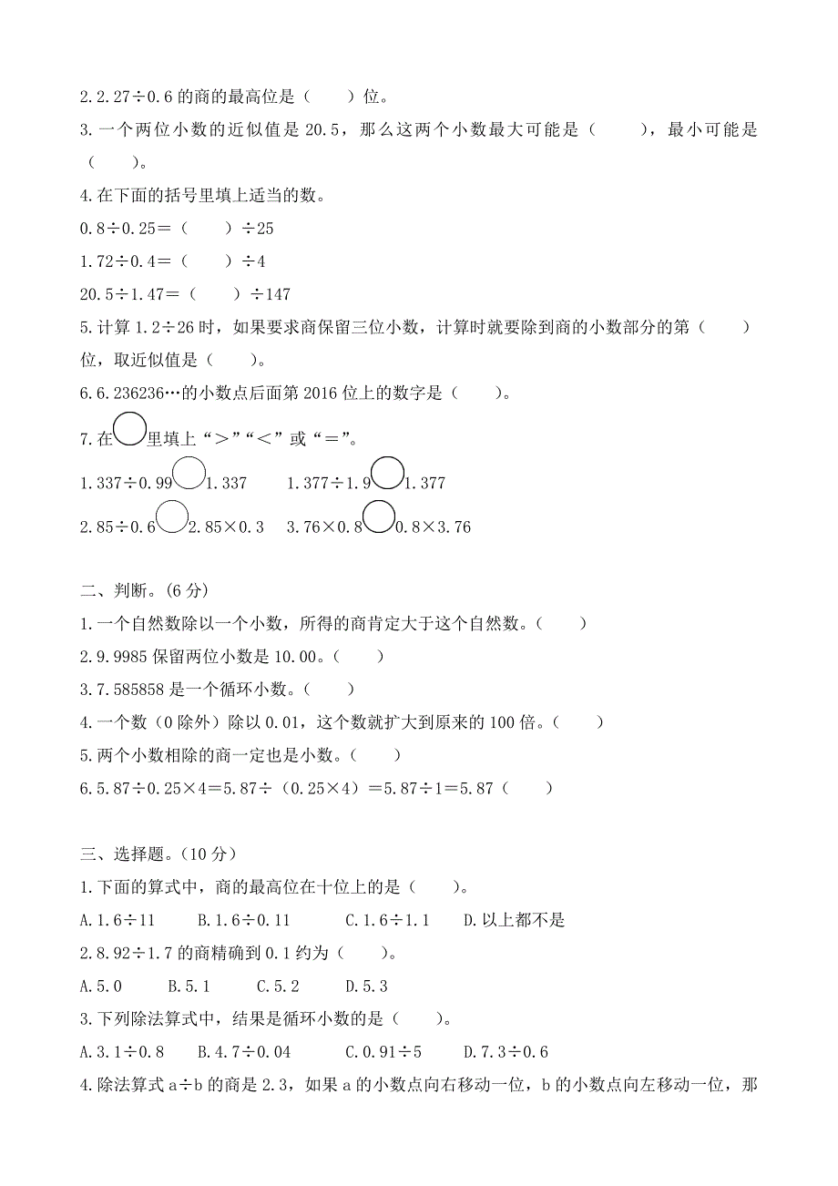 北师大版小学数学五年级上册第一单元小数除法试卷共8套_第4页