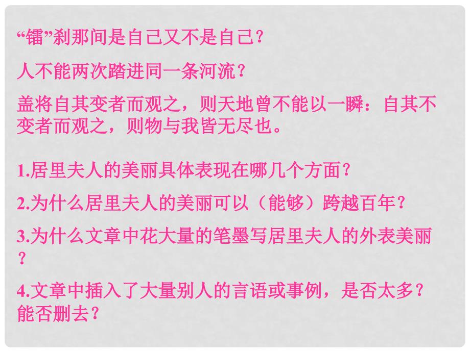 高中语文 1.2《跨越百年的美丽》课件 沪教版必修1_第4页