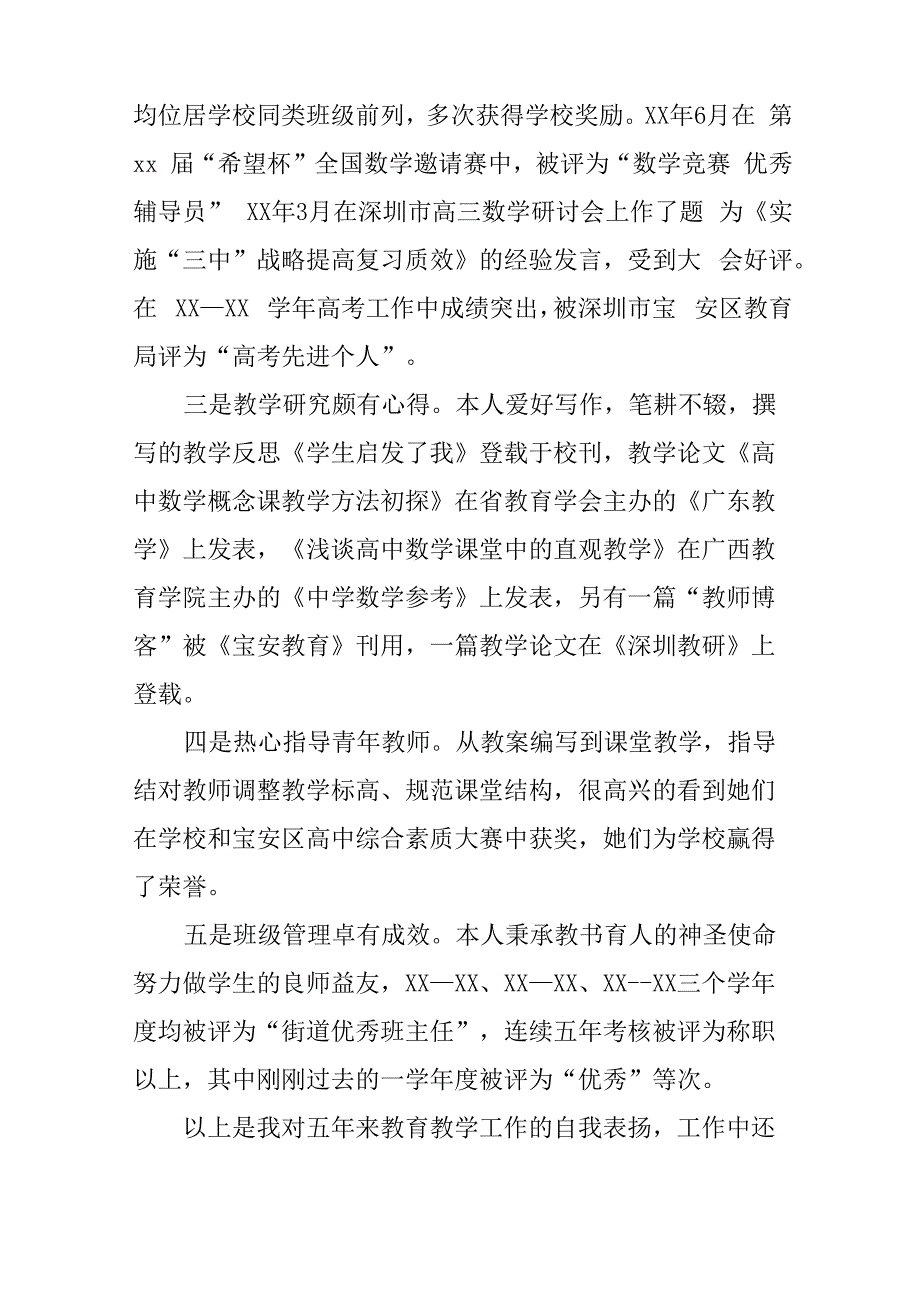 晋升职称述职报告_第2页