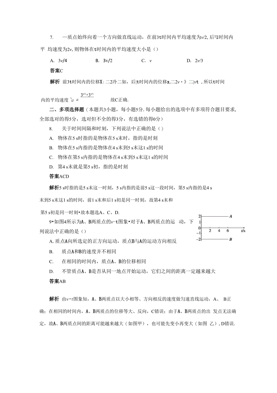 步步高必修一物理第一章章末检测卷_第4页