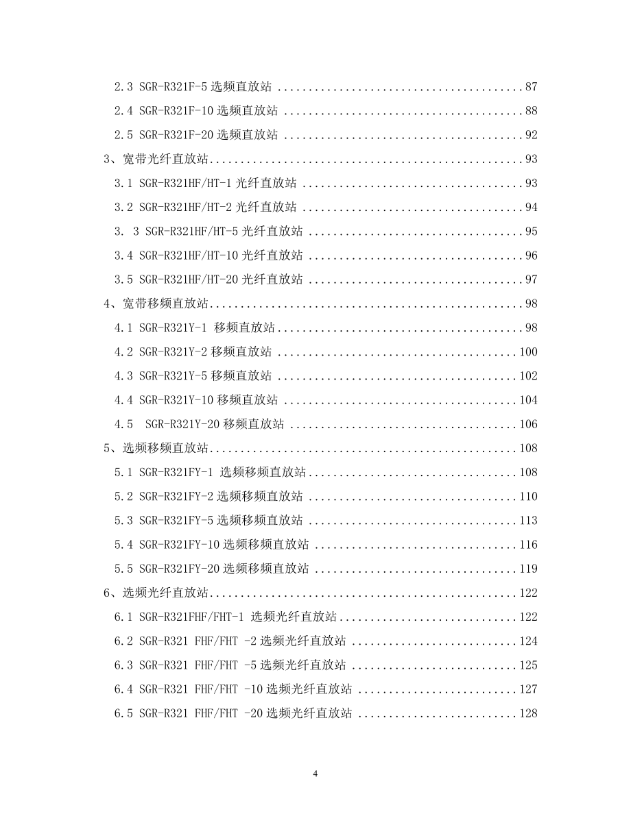 信息与通信gsm系列产品技术指标重点清单_第4页