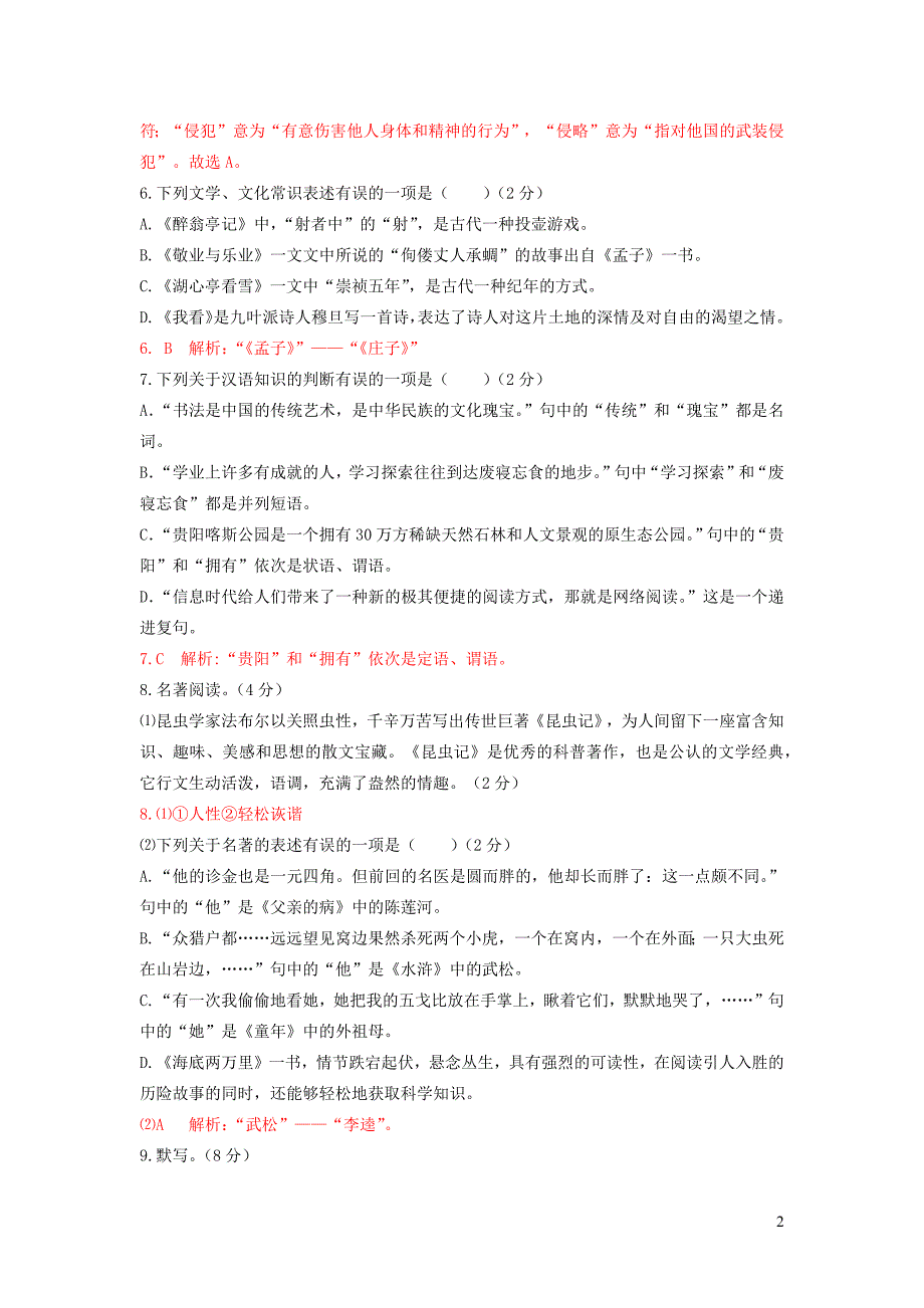 贵州省贵阳市九年级语文上学期期中测试卷（无答案）_第2页