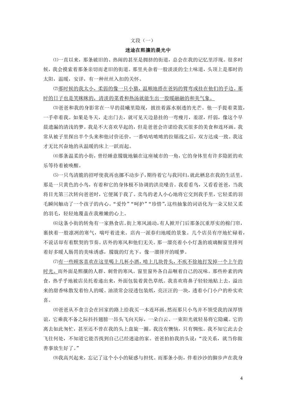 贵州省贵阳市九年级语文上学期期中测试卷（无答案）_第4页