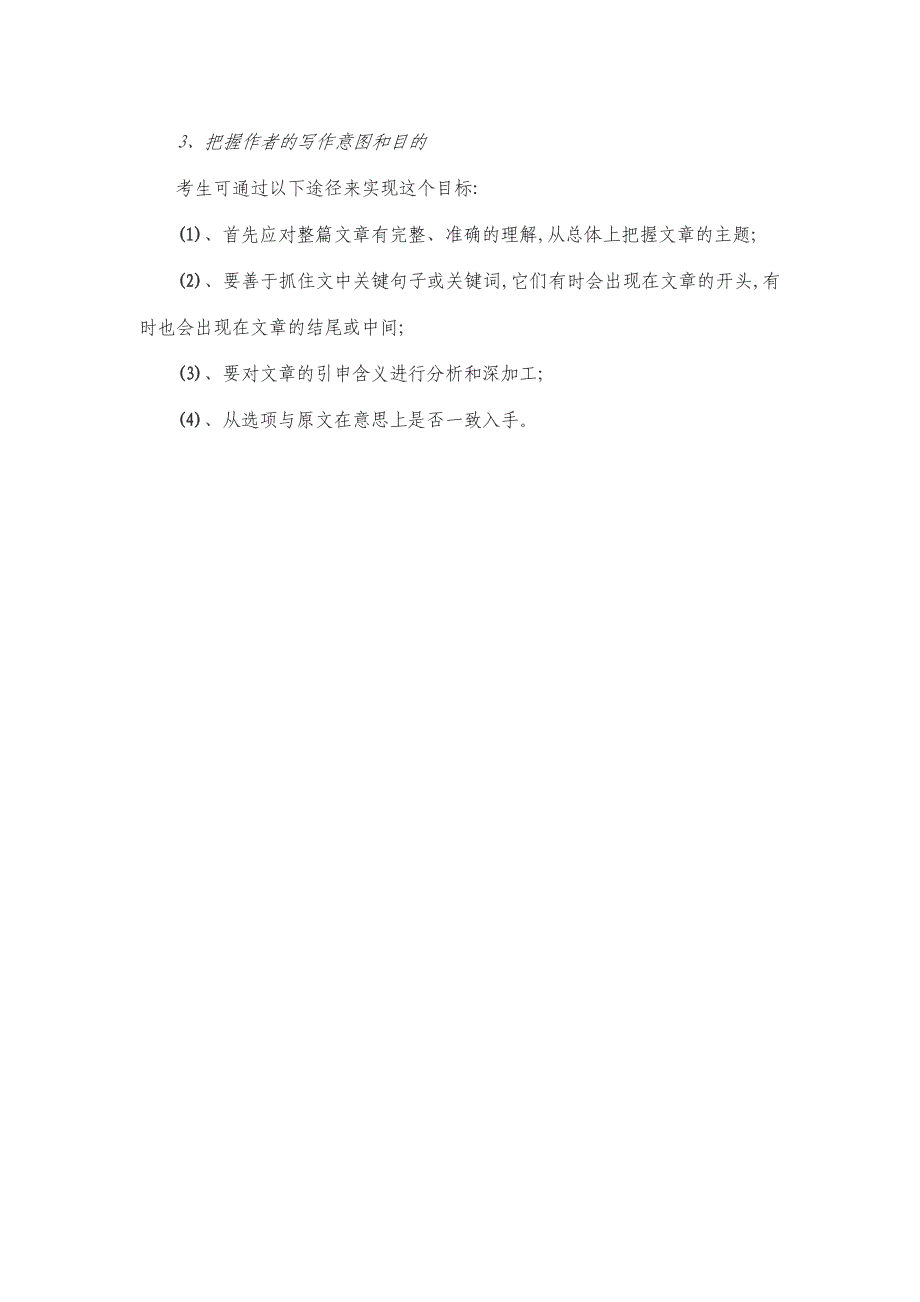 语文阅读理解解题技巧分享.doc_第4页