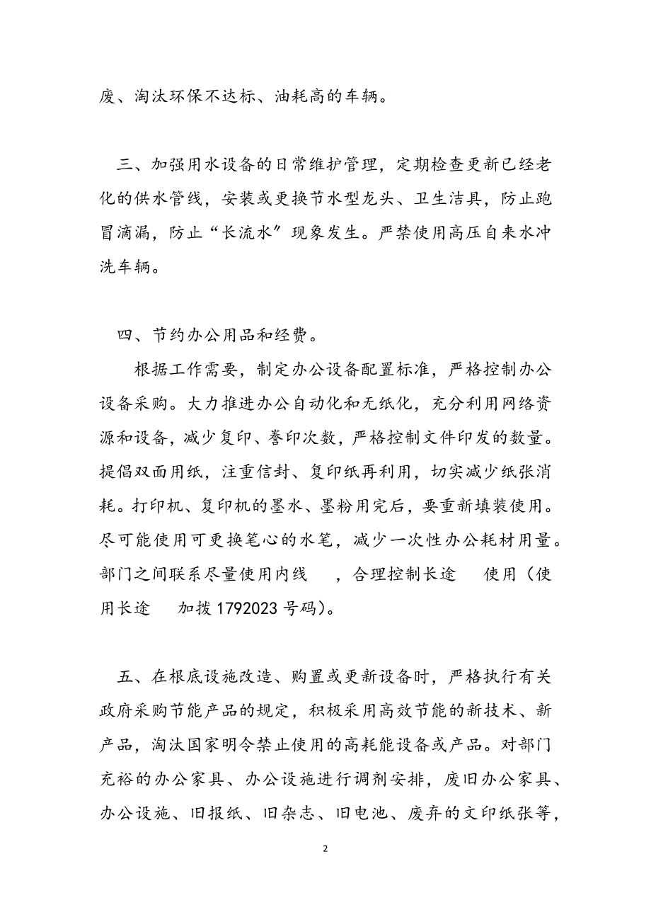 2023年关于建设节约型机关的建议 开展建设节约型机关.docx_第2页