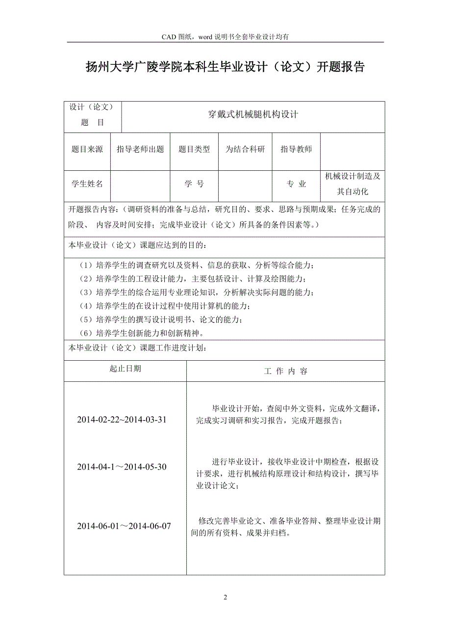 穿戴式机械腿机构设计开题报告_第2页