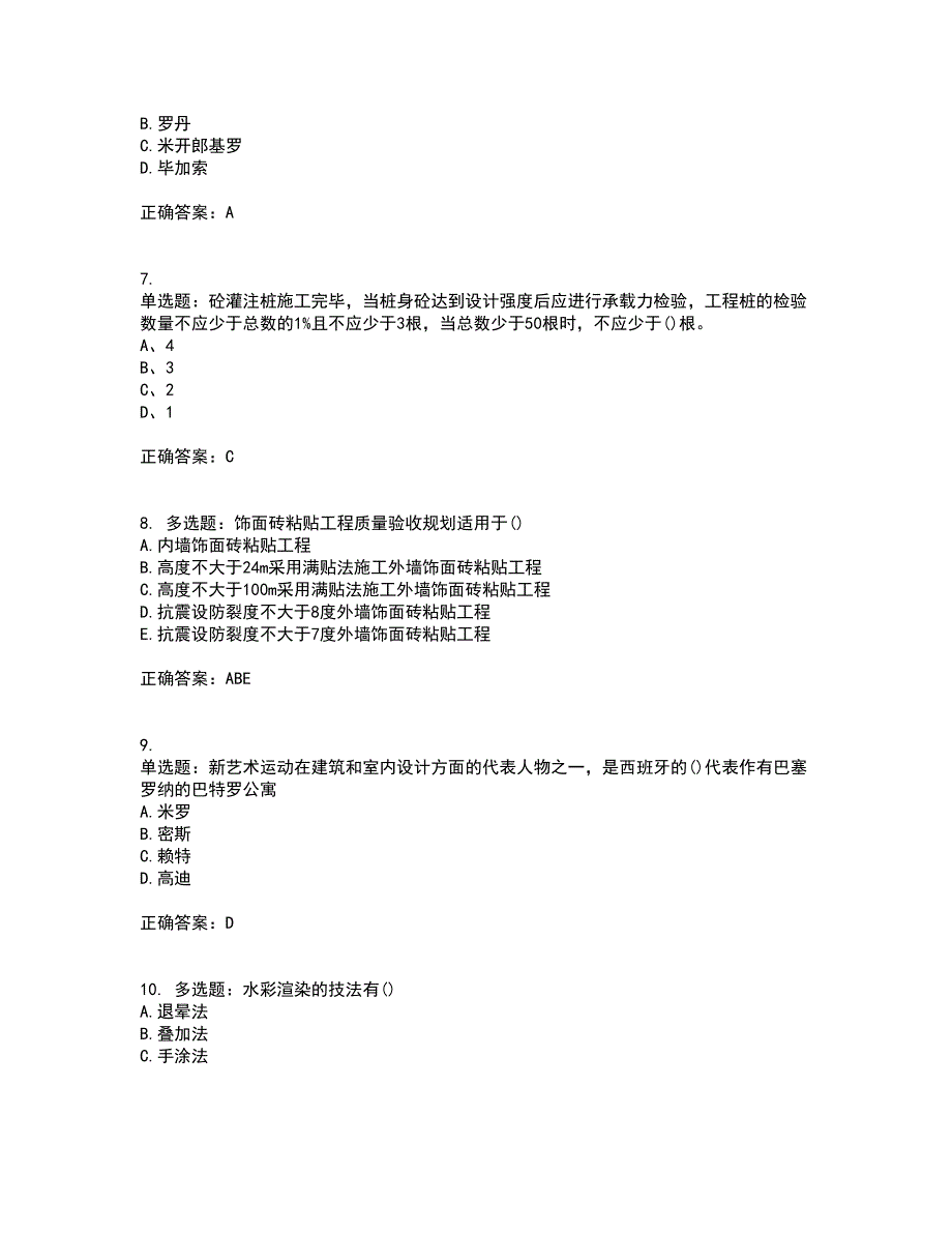 施工员专业基础考试典型题含答案参考40_第2页