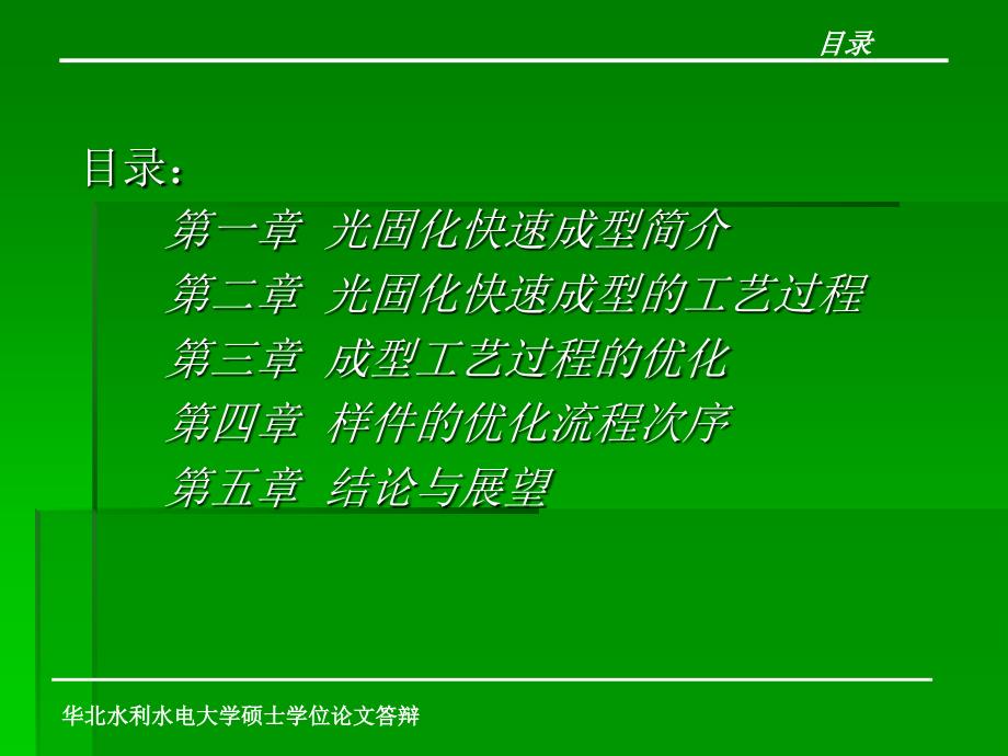 光固化快速成型工艺过程的优化研究_第2页