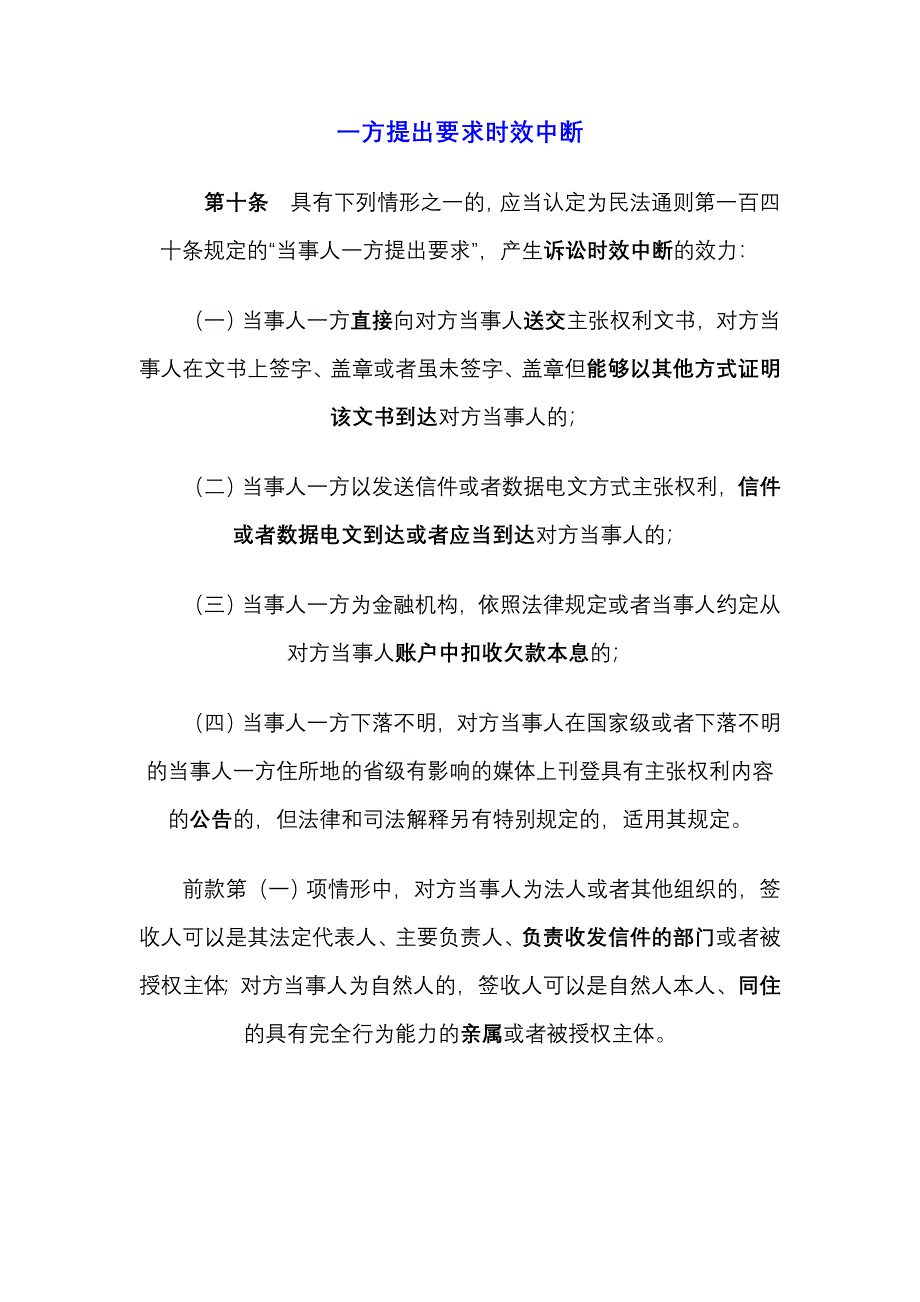 诉讼时效解释.doc_第4页