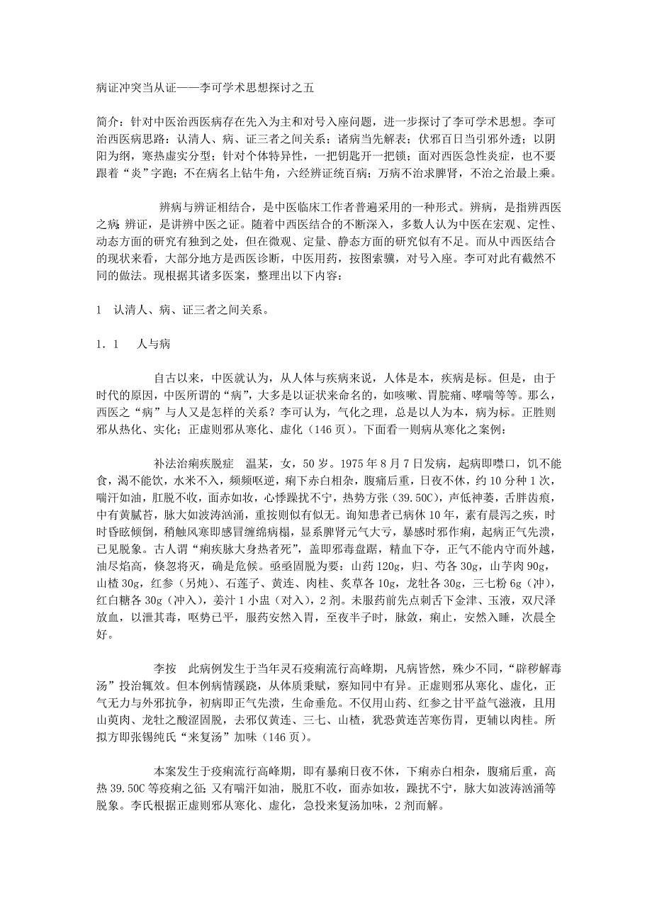 5(病证冲突当从证).doc_第1页