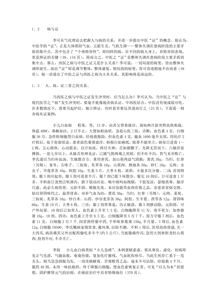 5(病证冲突当从证).doc_第2页