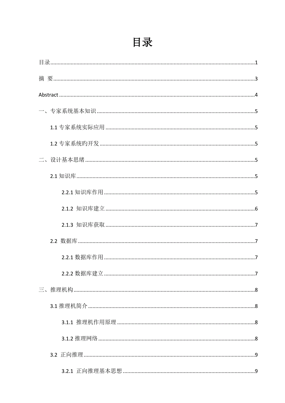 《人工智能》课程设计报告--动物识别系统_第2页