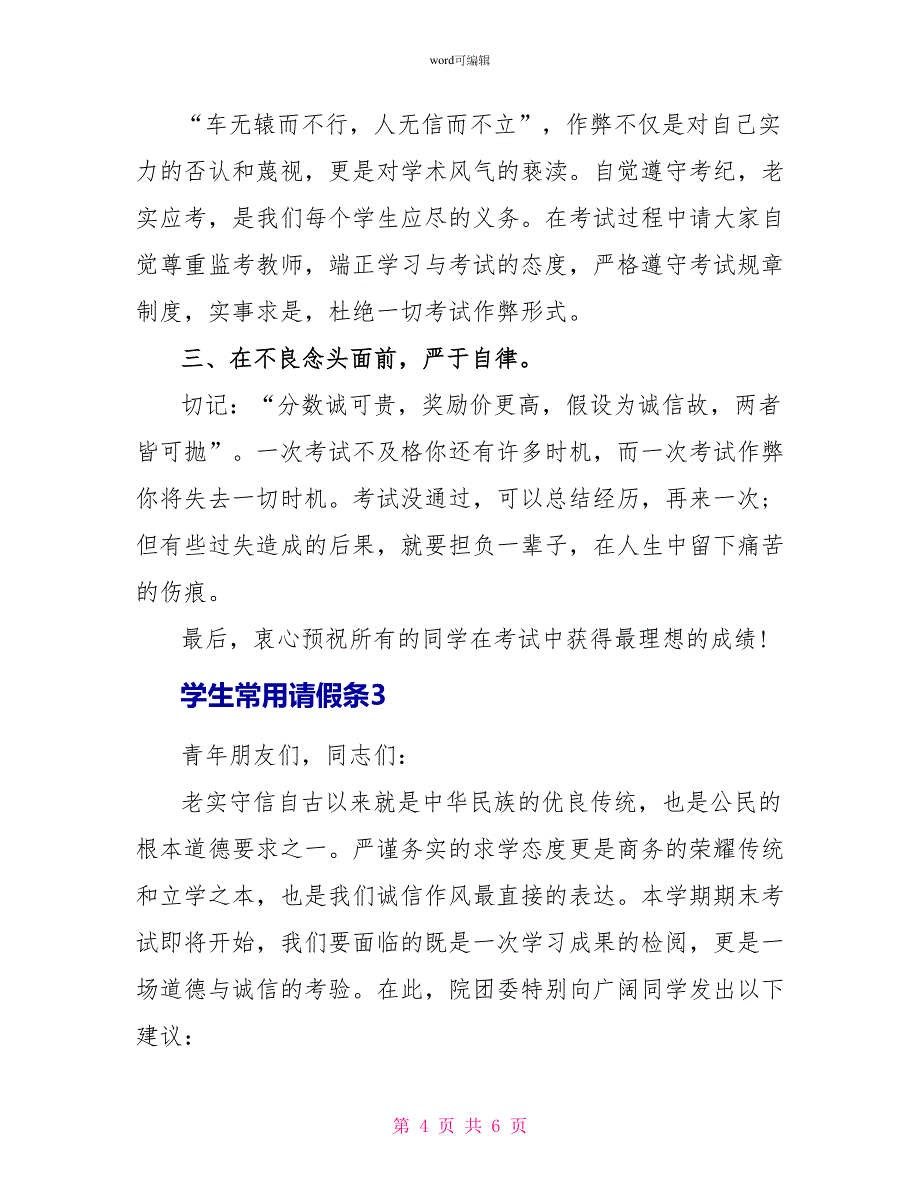 学生常用请假条_第4页