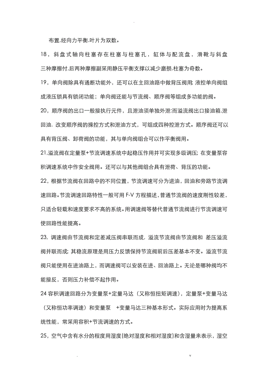 液压传动知识点复习总结_第3页