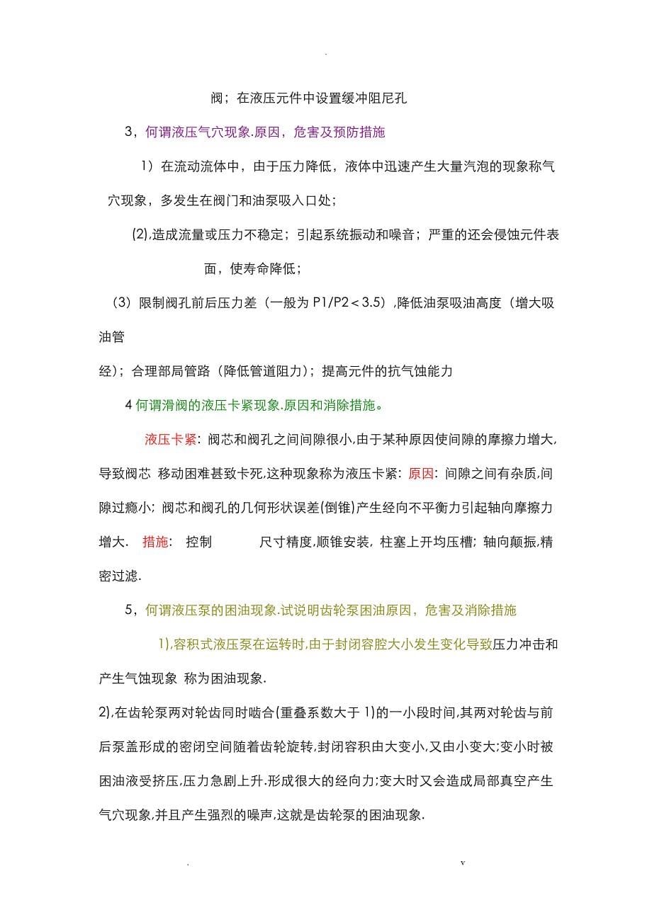 液压传动知识点复习总结_第5页