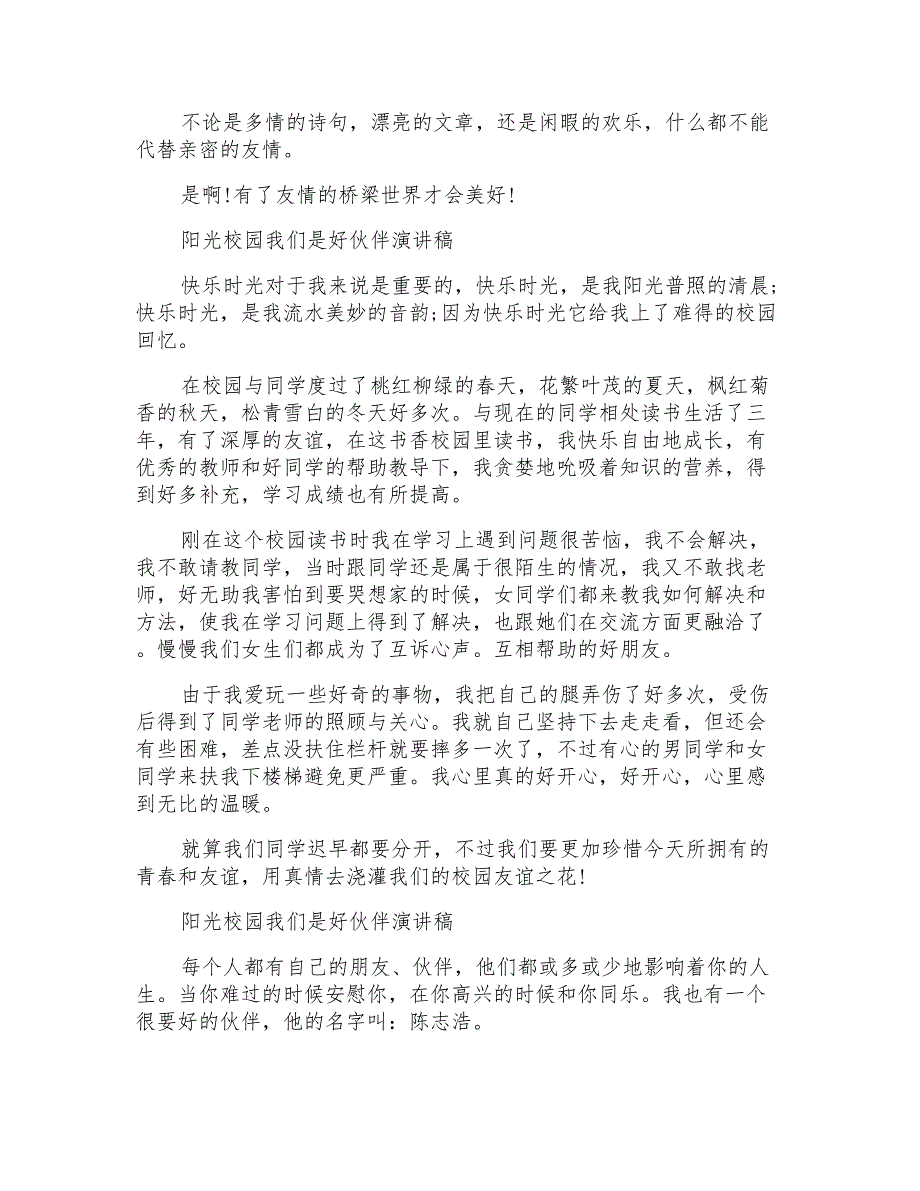 阳光校园我们是好伙伴演讲稿范文优秀_第2页