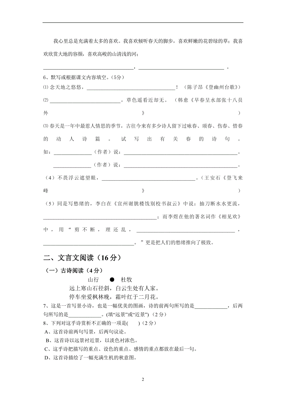 初二下半期测试语文试卷_第2页