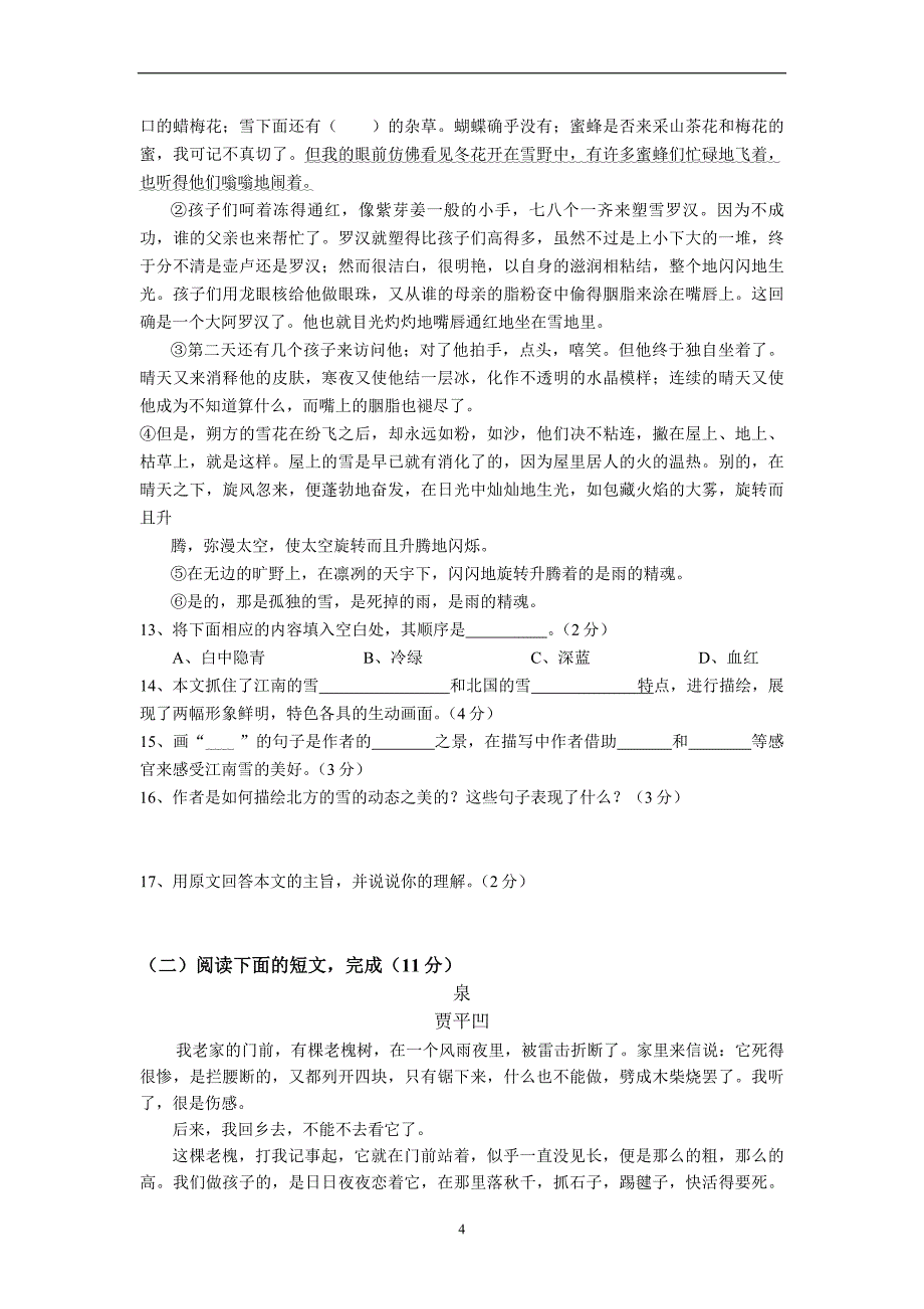 初二下半期测试语文试卷_第4页