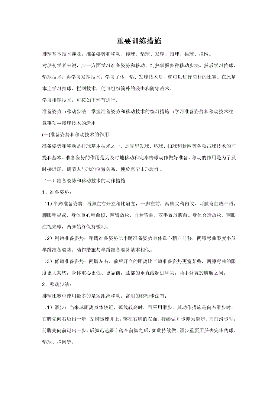 排球主要训练方法_第1页