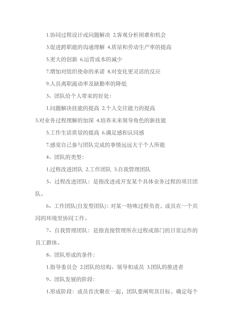 2023年自考管理学原理重点规划第五篇领导工作_第3页