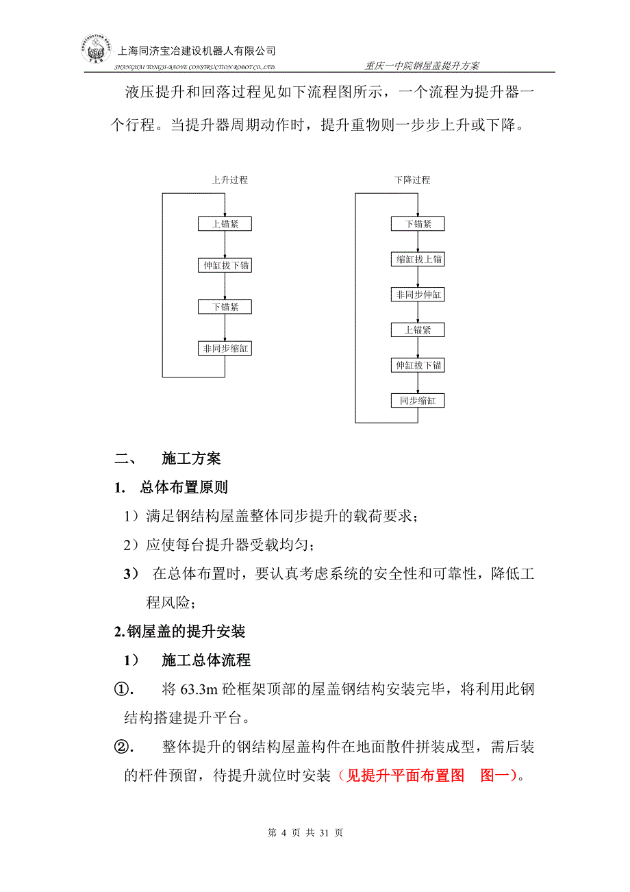 重庆液压提升方案_第4页