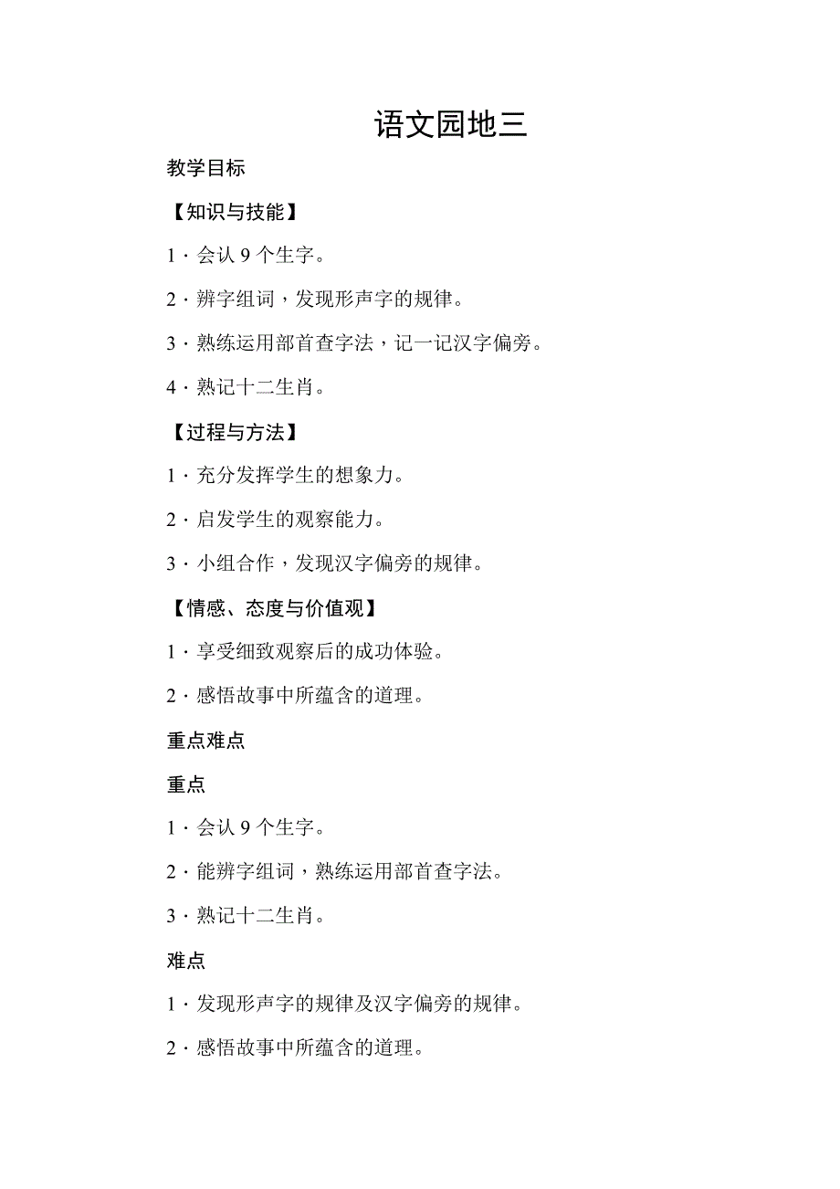 语文园地三[329].doc_第1页