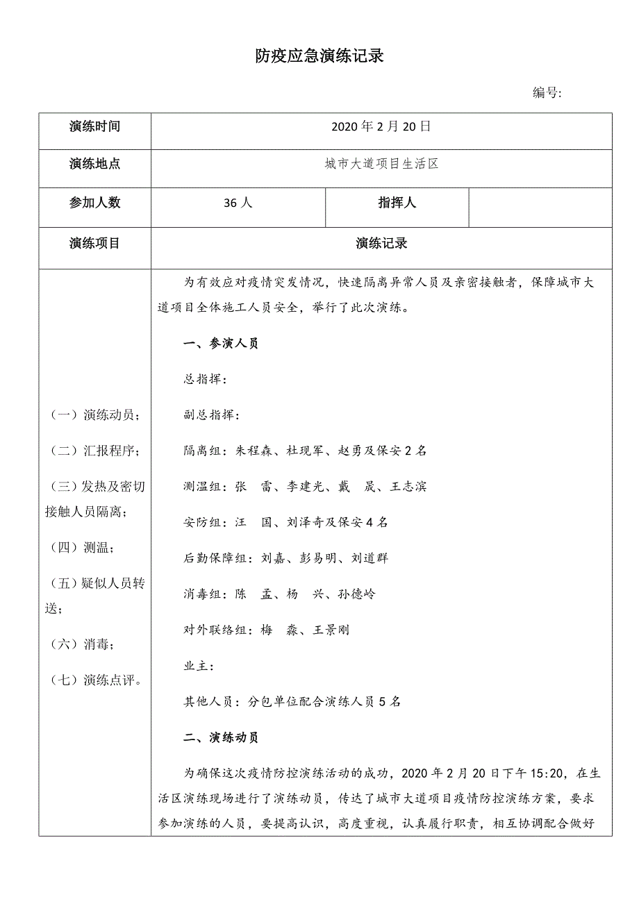 新冠肺炎防疫应急演练记录_第1页