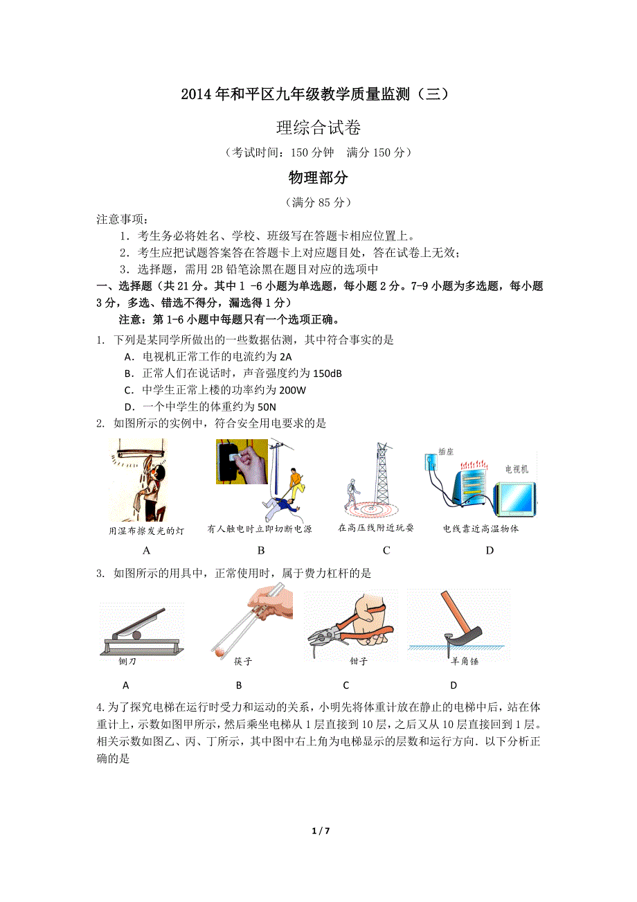 和平三模拟试卷.doc_第1页