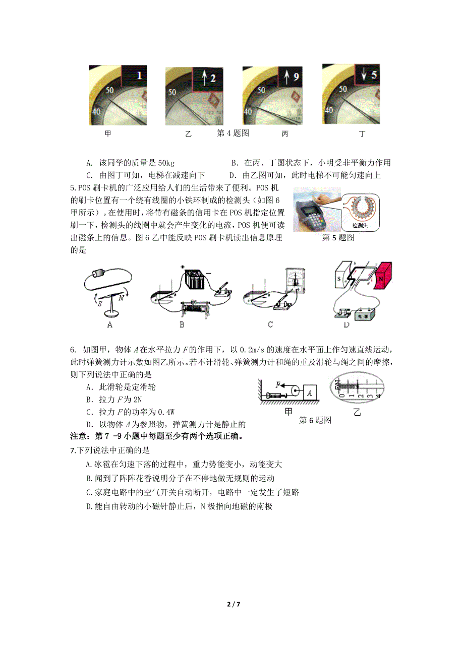 和平三模拟试卷.doc_第2页