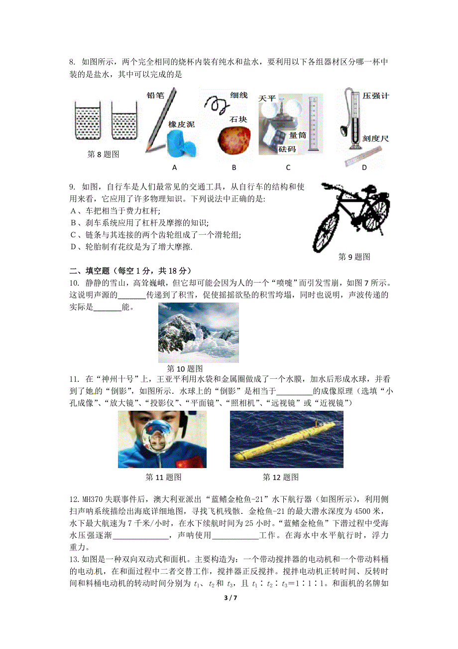 和平三模拟试卷.doc_第3页