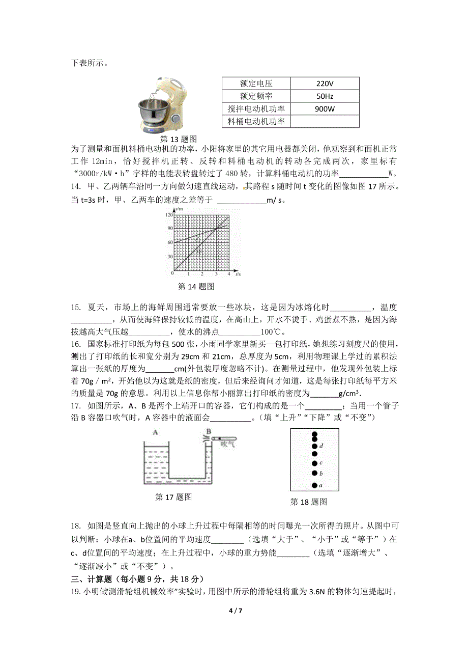 和平三模拟试卷.doc_第4页