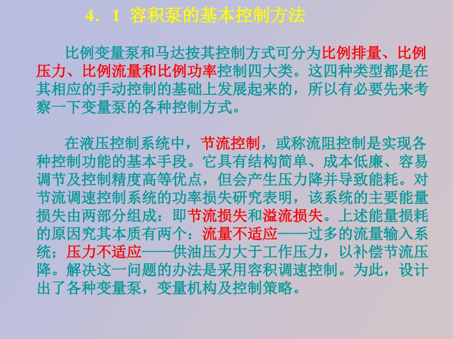 电液比例容积控制_第3页