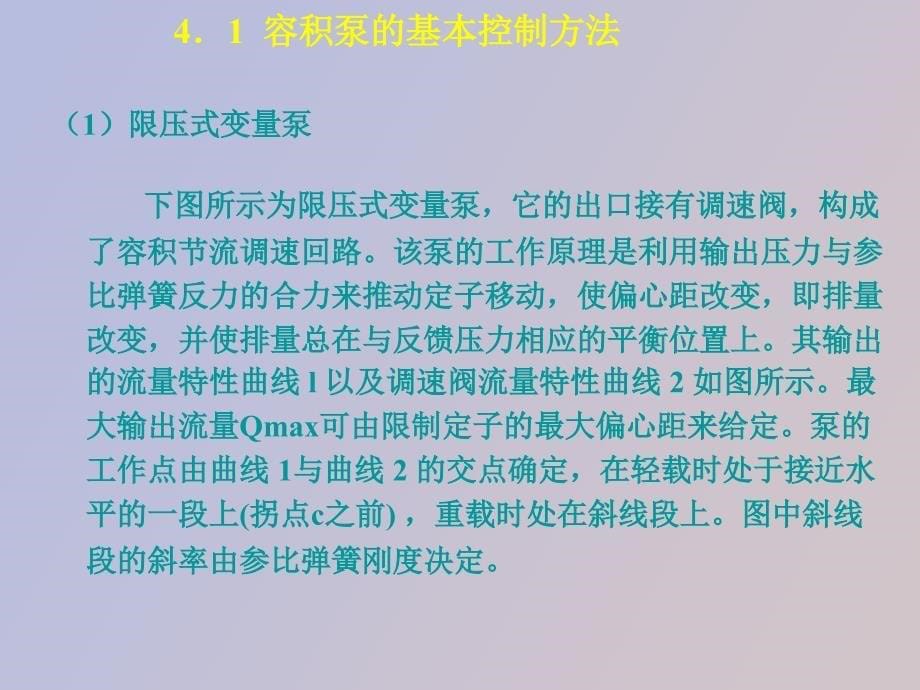 电液比例容积控制_第5页