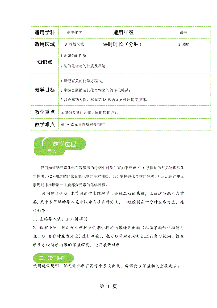 2023年钠及其化合物教案.doc_第1页