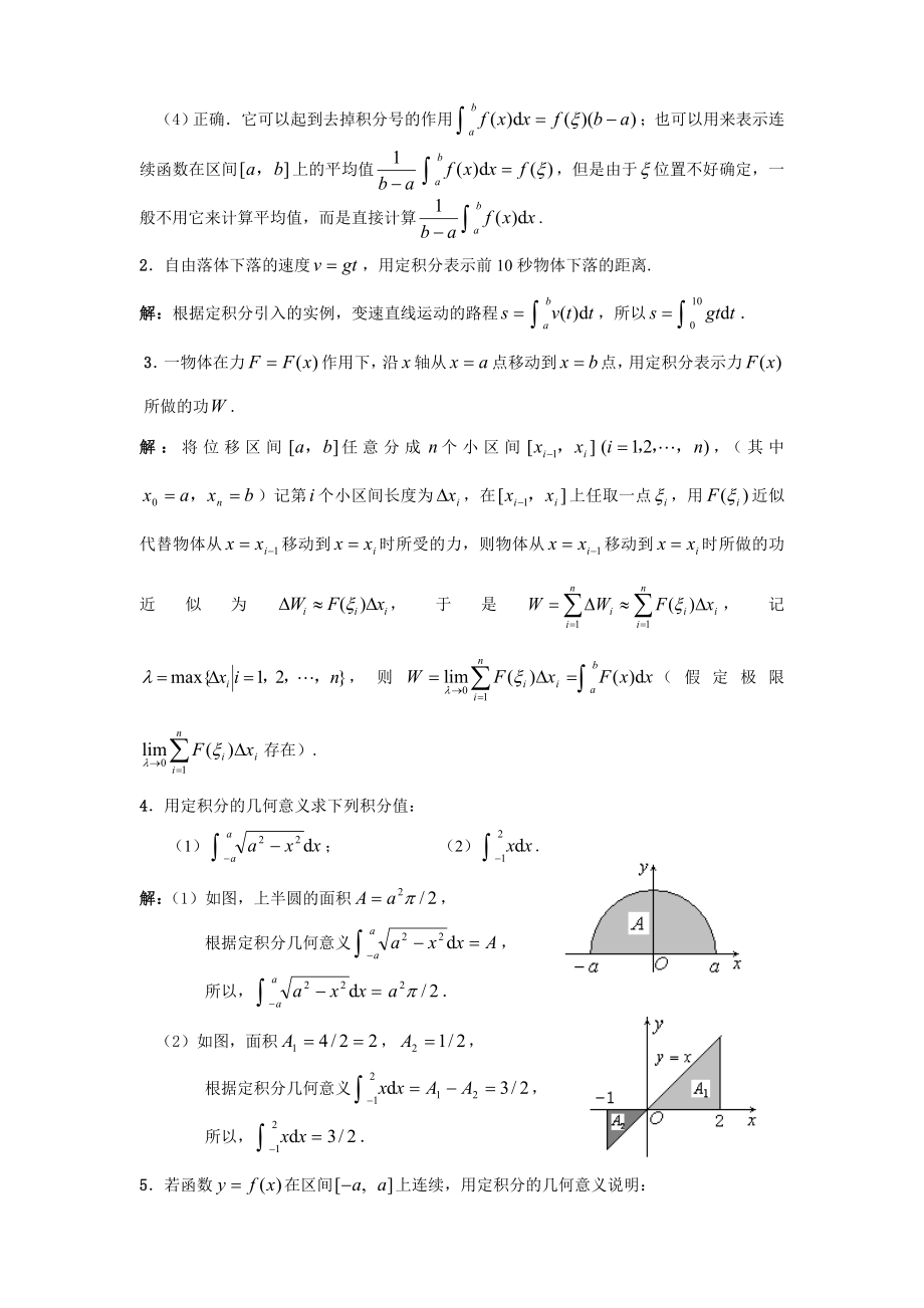 天津科技大学李伟版高等数学第五章定积分习题解答_第2页
