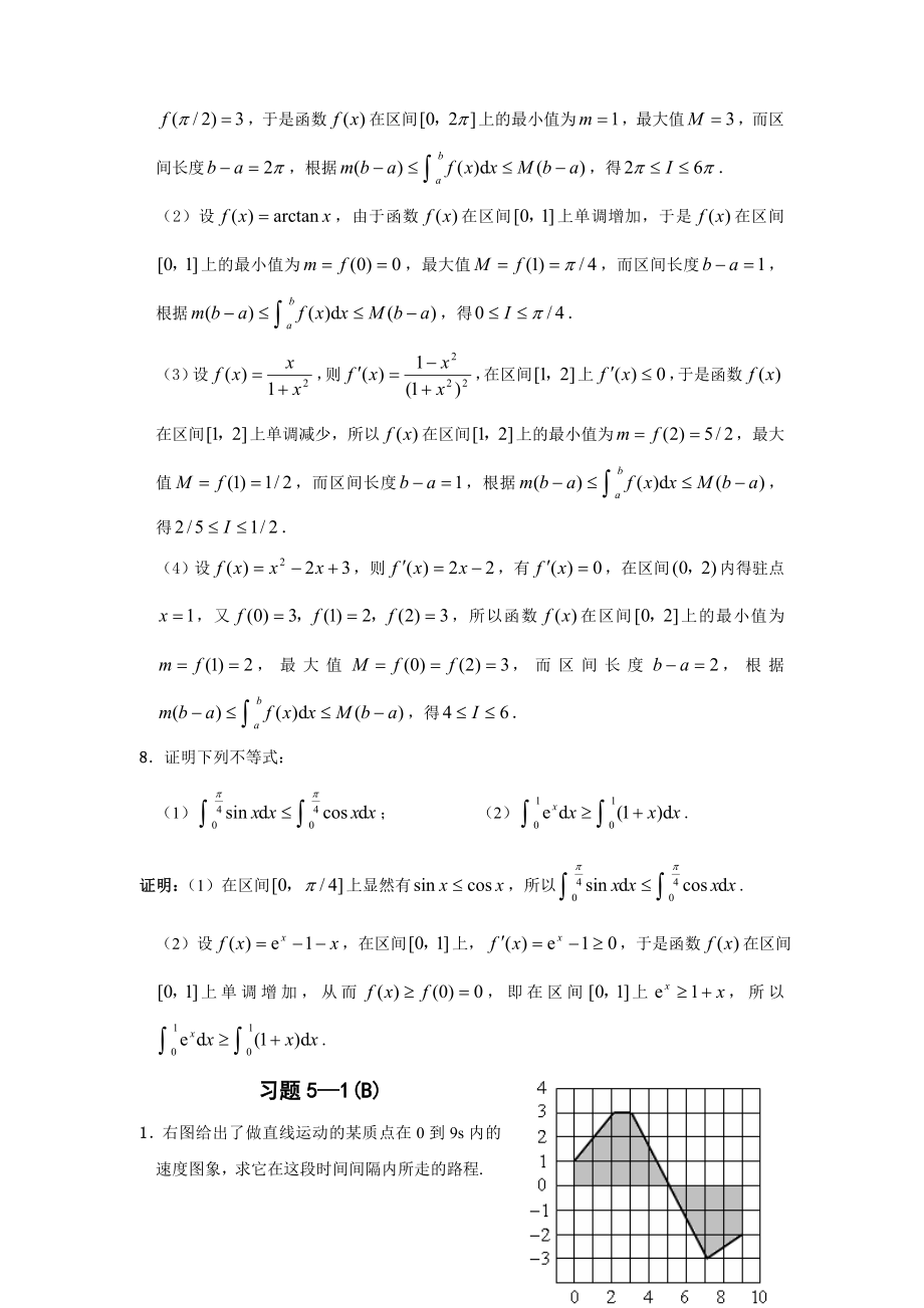 天津科技大学李伟版高等数学第五章定积分习题解答_第4页