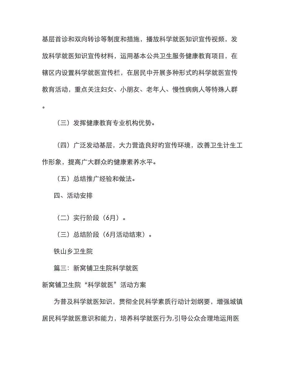 科学就医实施方案(共8篇)_第4页