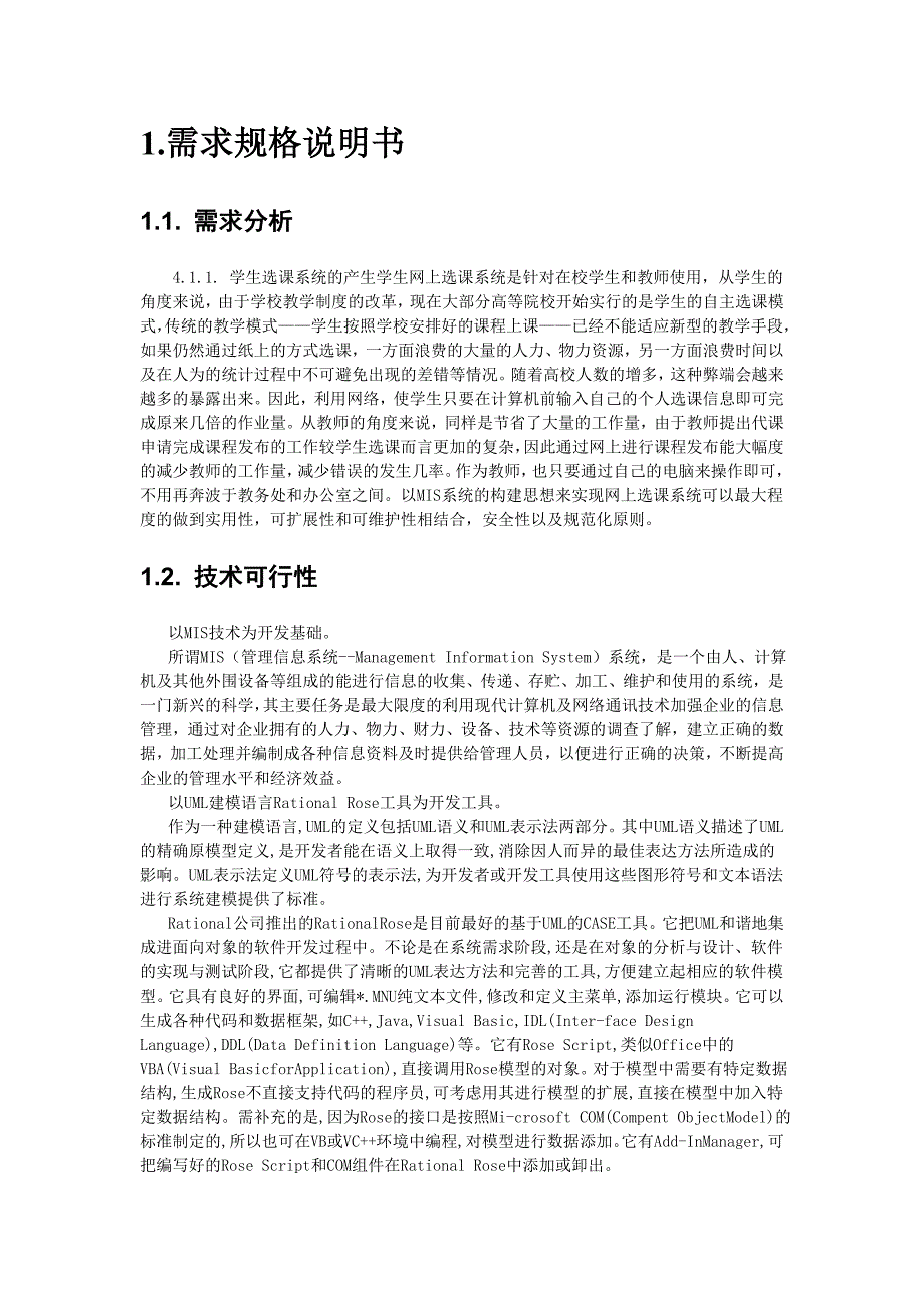 软件体系结构课程设计解读_第3页