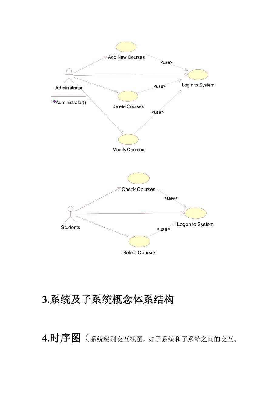 软件体系结构课程设计解读_第5页