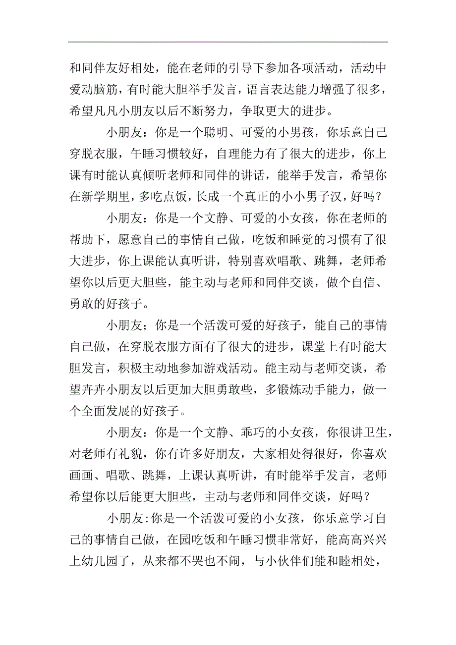 幼儿园大班期末精彩的评语.doc_第4页