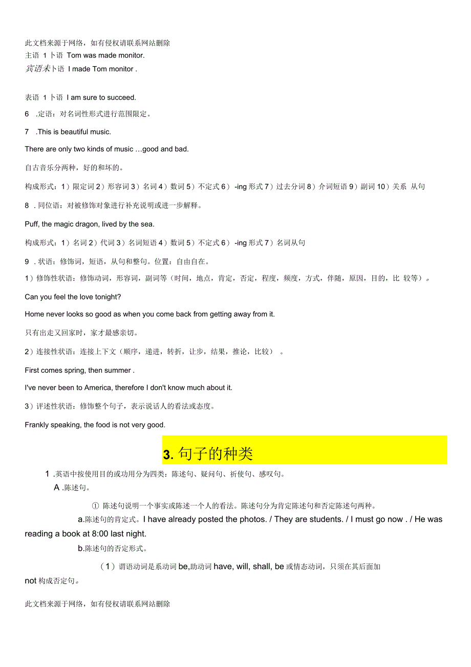 中考英语语法考点讲课稿_第3页