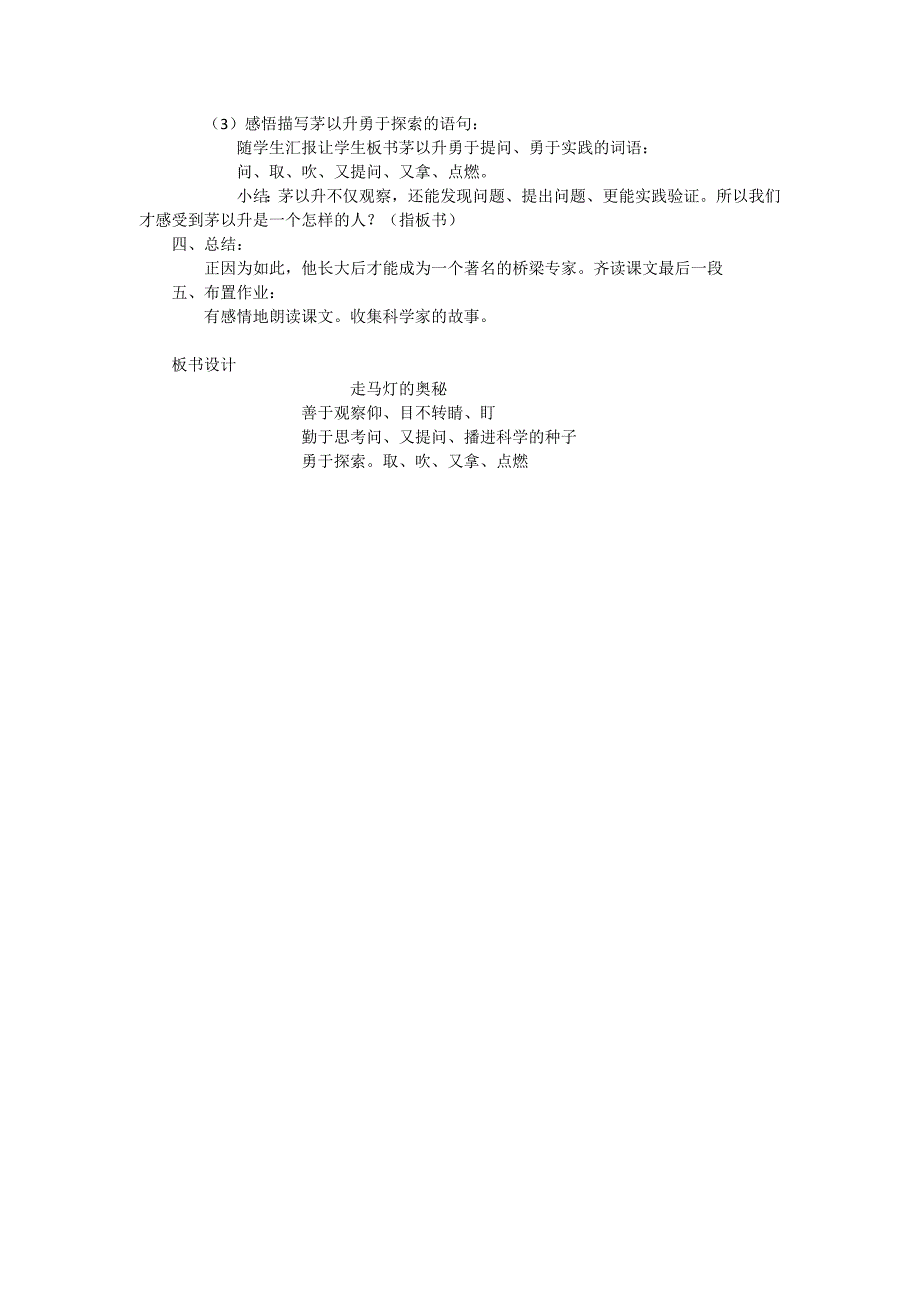 《走马灯的奥秘》教学设计[9].docx_第3页
