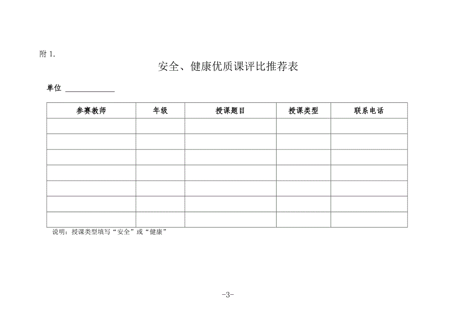 丰教基字[2011]20号.doc_第3页