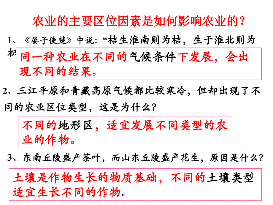 3.1农业区位的选择第二课时_第4页