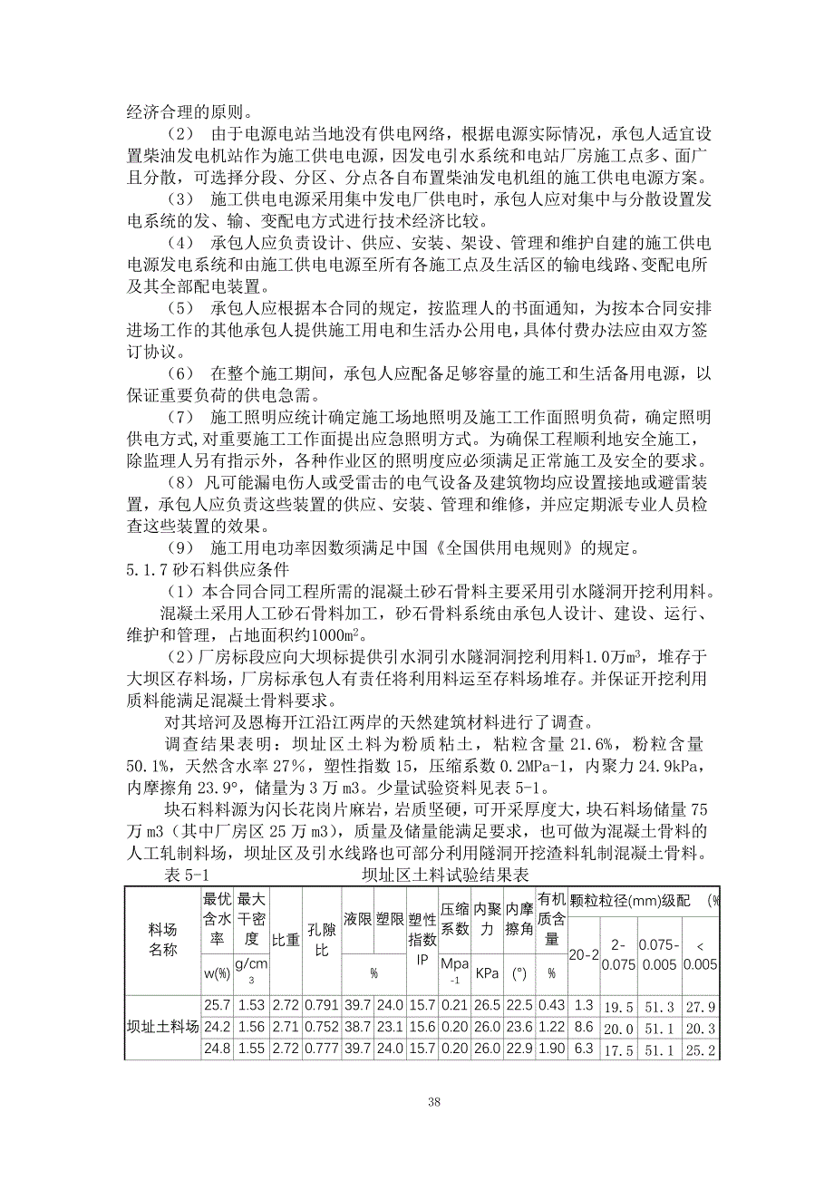 《施工方案》第5章施工总平面布置_第3页