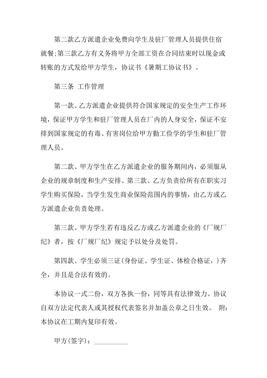 2022年劳动合同模板锦集八篇【精选】_第2页