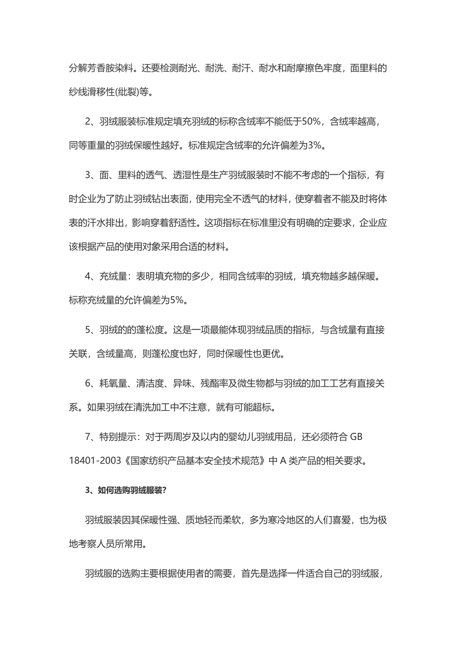 羽绒服功能质量详解.doc_第2页