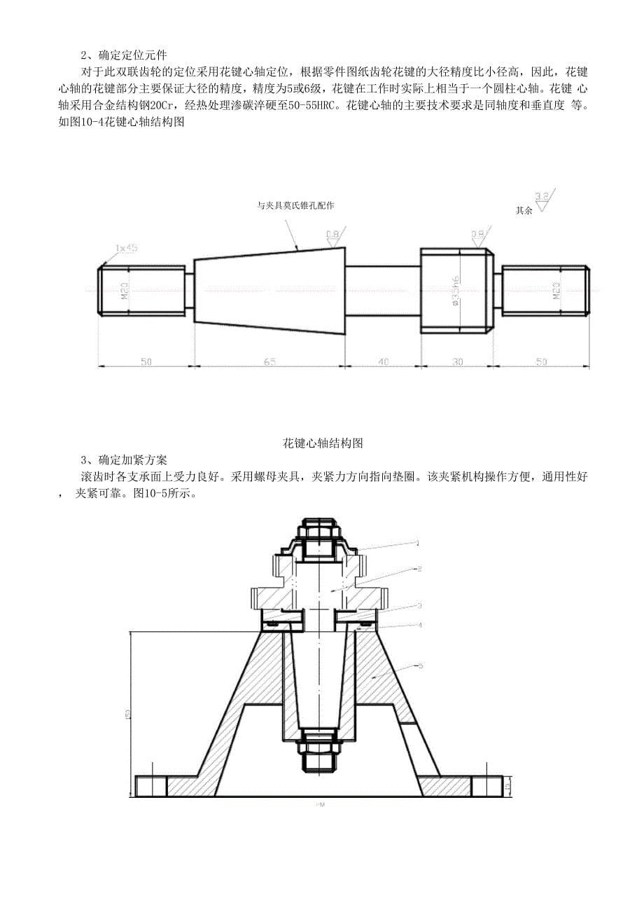 双联齿轮工艺设计与实施_第5页