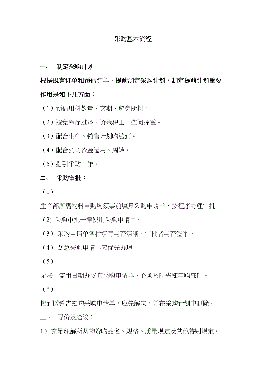 采购基本流程_第1页