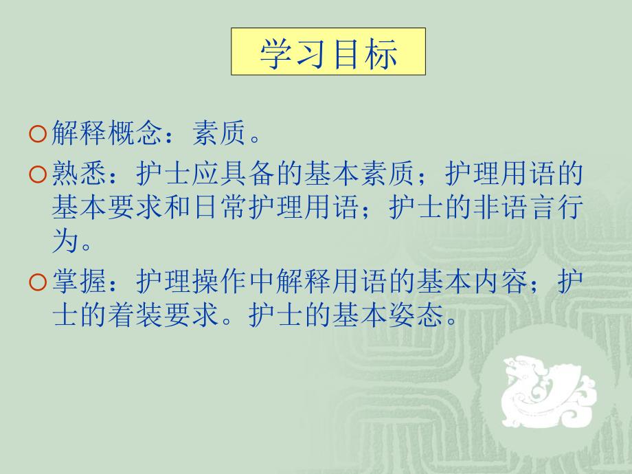 护士素质与行为规范 ppt课件_第2页